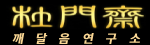 두문서원